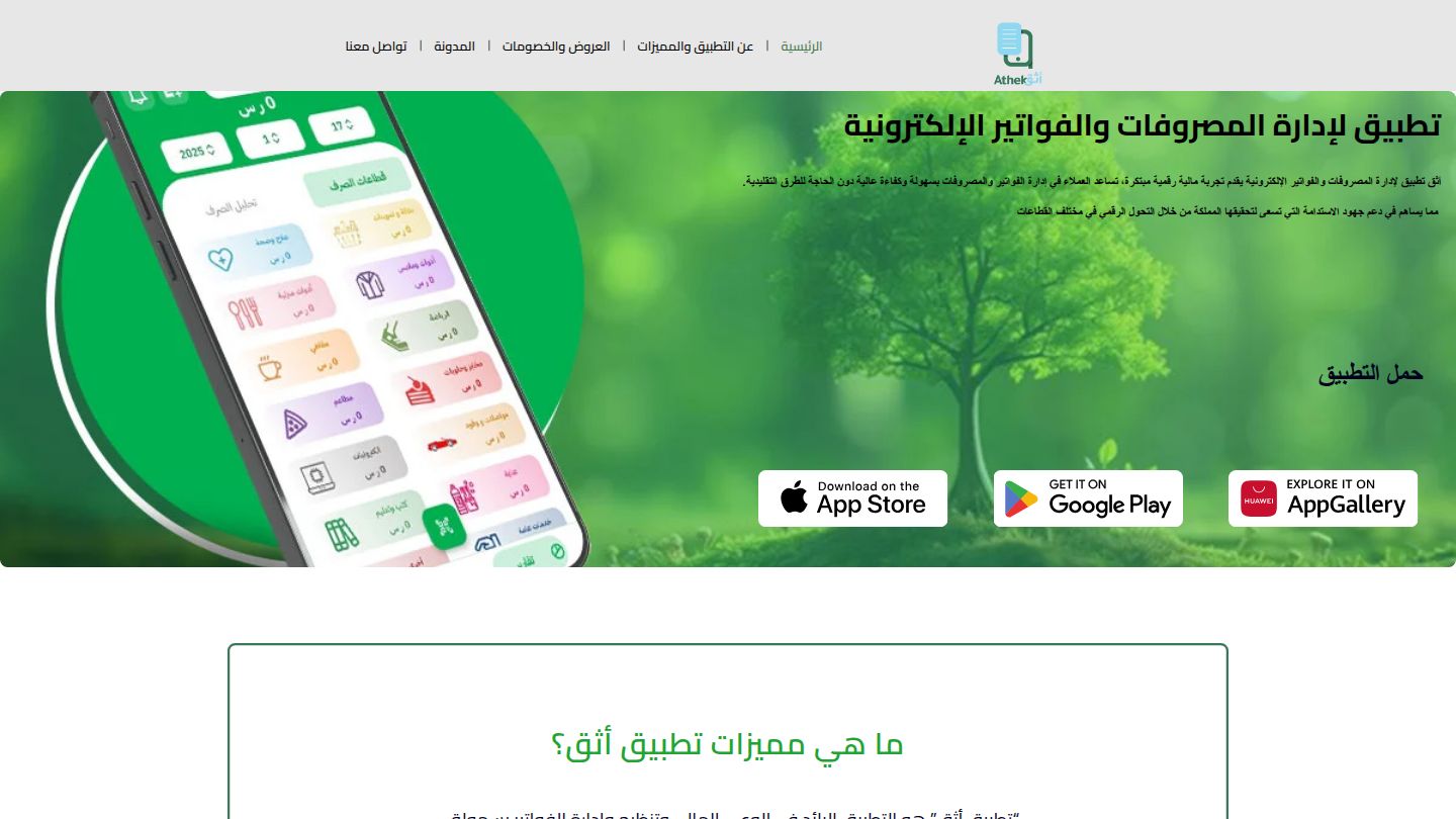 واجهة تطبيق أثق الرئيسية